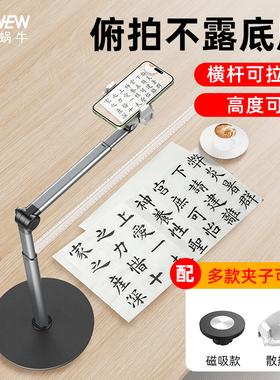 WONEW七彩蜗牛手机俯拍支架书播直播散热器带补光灯横杆桌面磁吸书播书法微课拍摄录视频俯拍直播支架专用