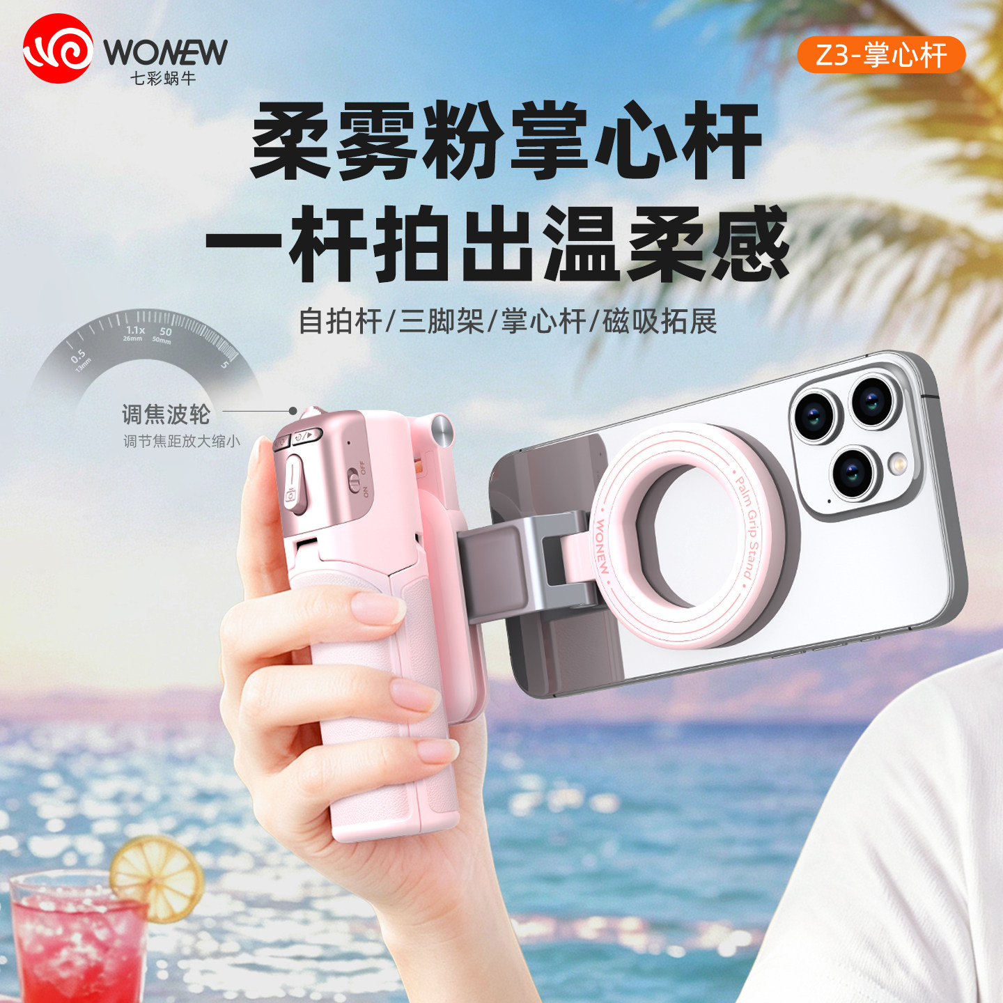 wonew七彩蜗牛迷你自拍杆磁吸变焦手机自拍拍照神器手机支架便携手持防抖拍摄手柄桌面三脚架送礼物2026新款