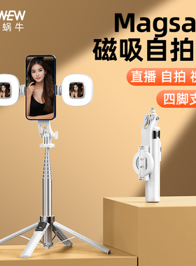wonew七彩蜗牛磁吸自拍杆落地三脚架旅游直播迷你蓝牙遥控伸缩拍摄vlog便携手机支架相机拍照专用补光灯神器