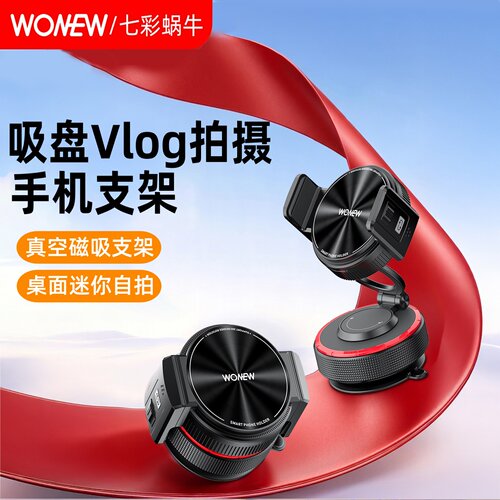 桌面真空磁吸自拍专用手机支架