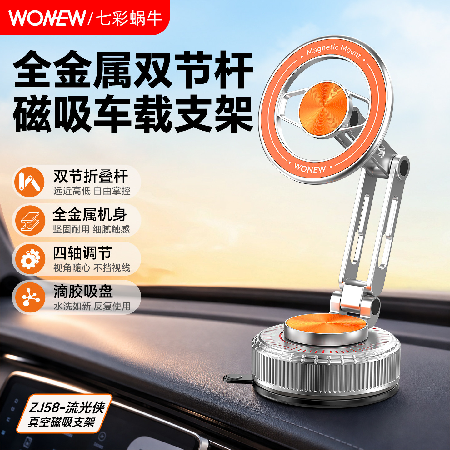 wonew七彩蜗牛自拍真空磁吸车载手机支架吸盘吸附神器导航双杆专用拍照神器桌面吸力手机拍摄迷你便携旅游