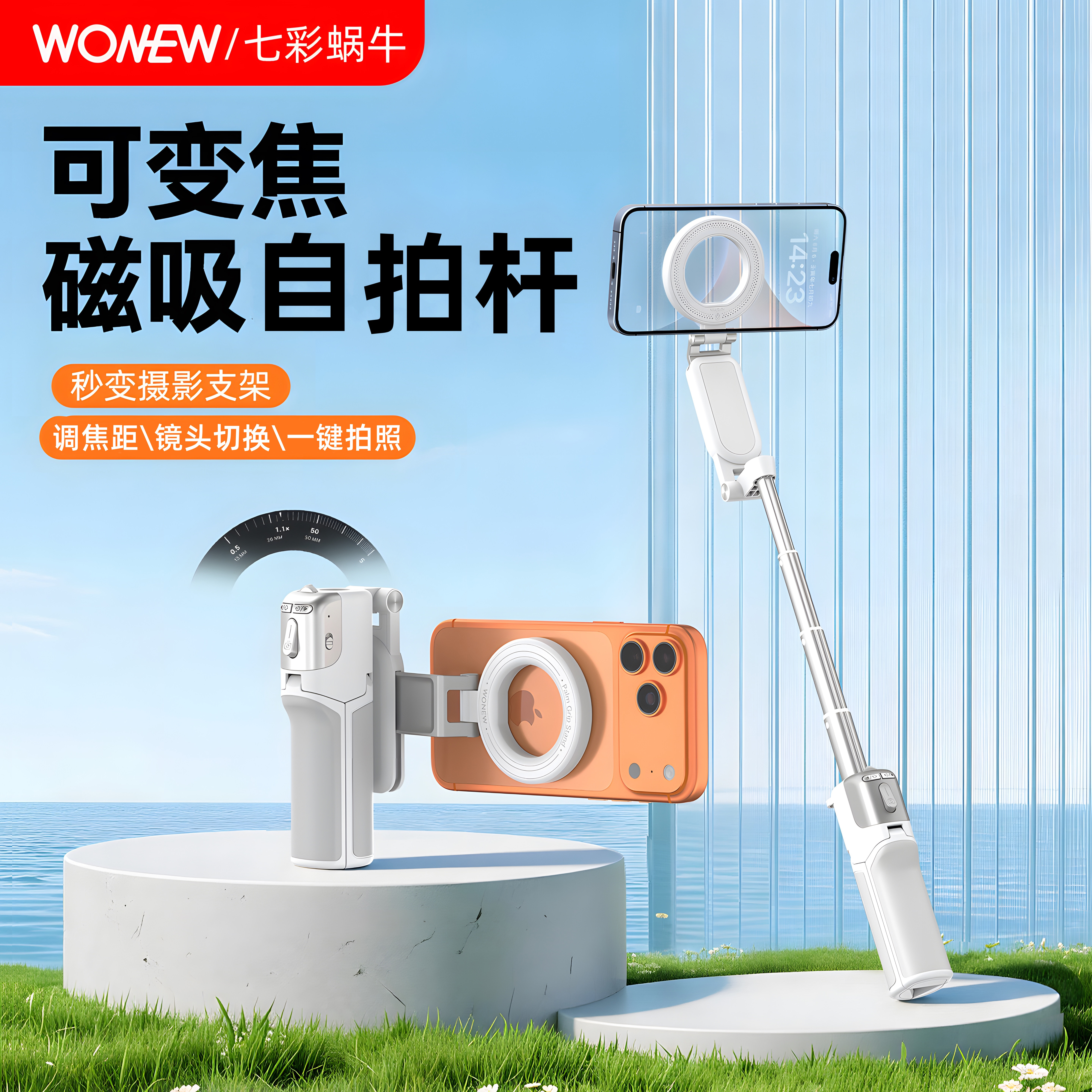 wonew七彩蜗牛磁吸拍照手柄变焦迷你自拍杆便携式拍摄三脚架神器桌面手机自拍手机支架补光灯2026旅游手机架