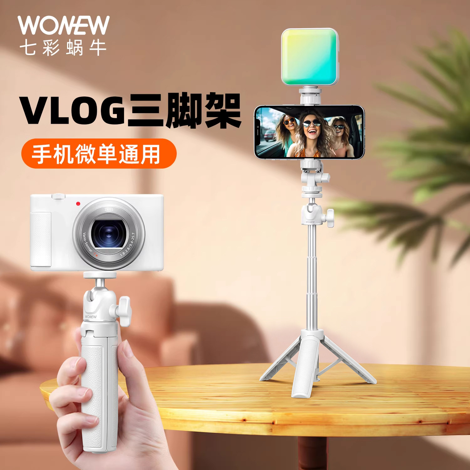 wonew七彩蜗牛桌面Vlog自拍杆三脚架手机微单通用支架通型蓝牙遥控迷你便携式旅游拍摄相机补光灯手持拍照