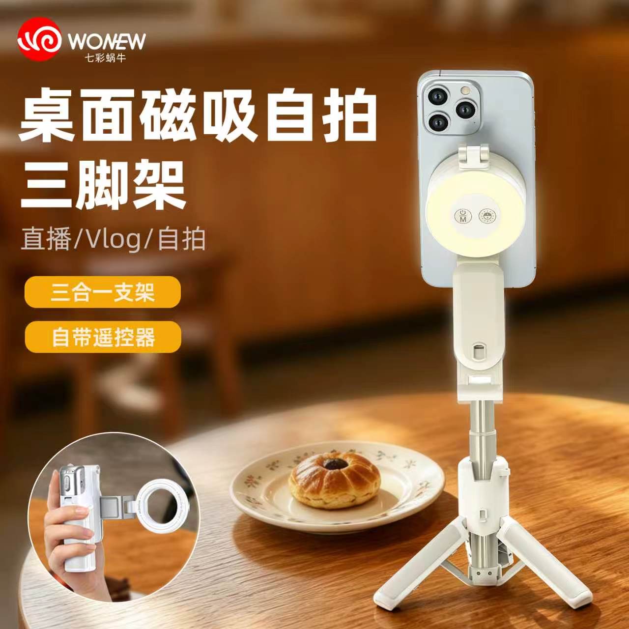 wonew七彩蜗牛变焦助拍器手机自拍桌面拍照迷你便携手机支架磁吸自拍杆旅游拍摄专用神器带补光灯手持三脚架