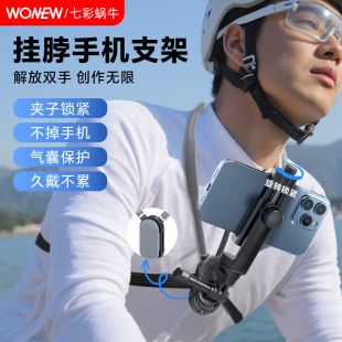 wonew七彩蜗牛骑行挂脖手机支架第一人称视角胸前固定运动相机拍摄Vlog磁吸适用gopro13大疆action5pro