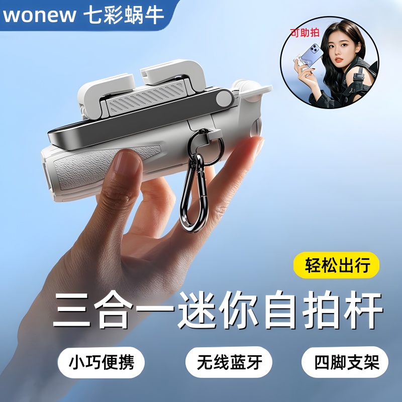 迷你自拍杆磁吸自拍便携手机架