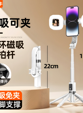wonew七彩蜗牛旅游磁吸自拍杆迷你三脚架拍摄便携vlog防抖桌面手机支架落地拍照专用手机架补光灯神器
