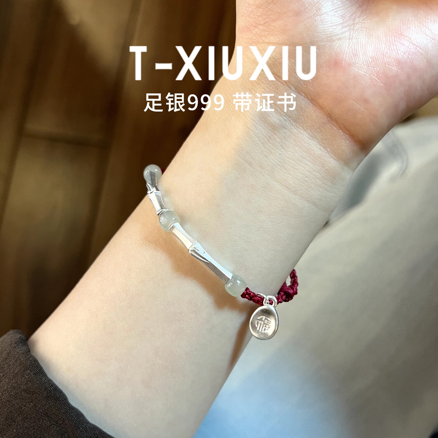 足银999纯银竹节上岸手链
