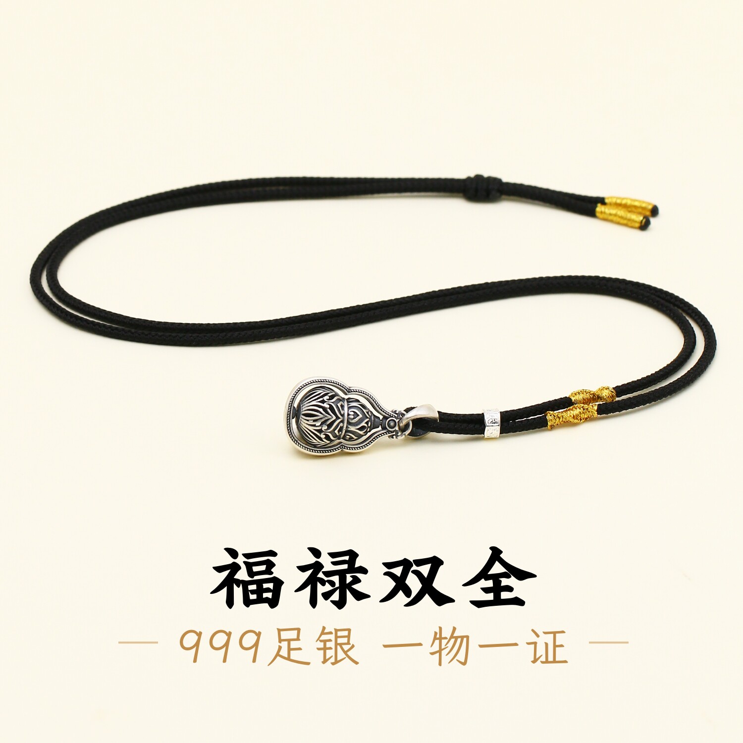 足银999古法时来运转葫芦项链