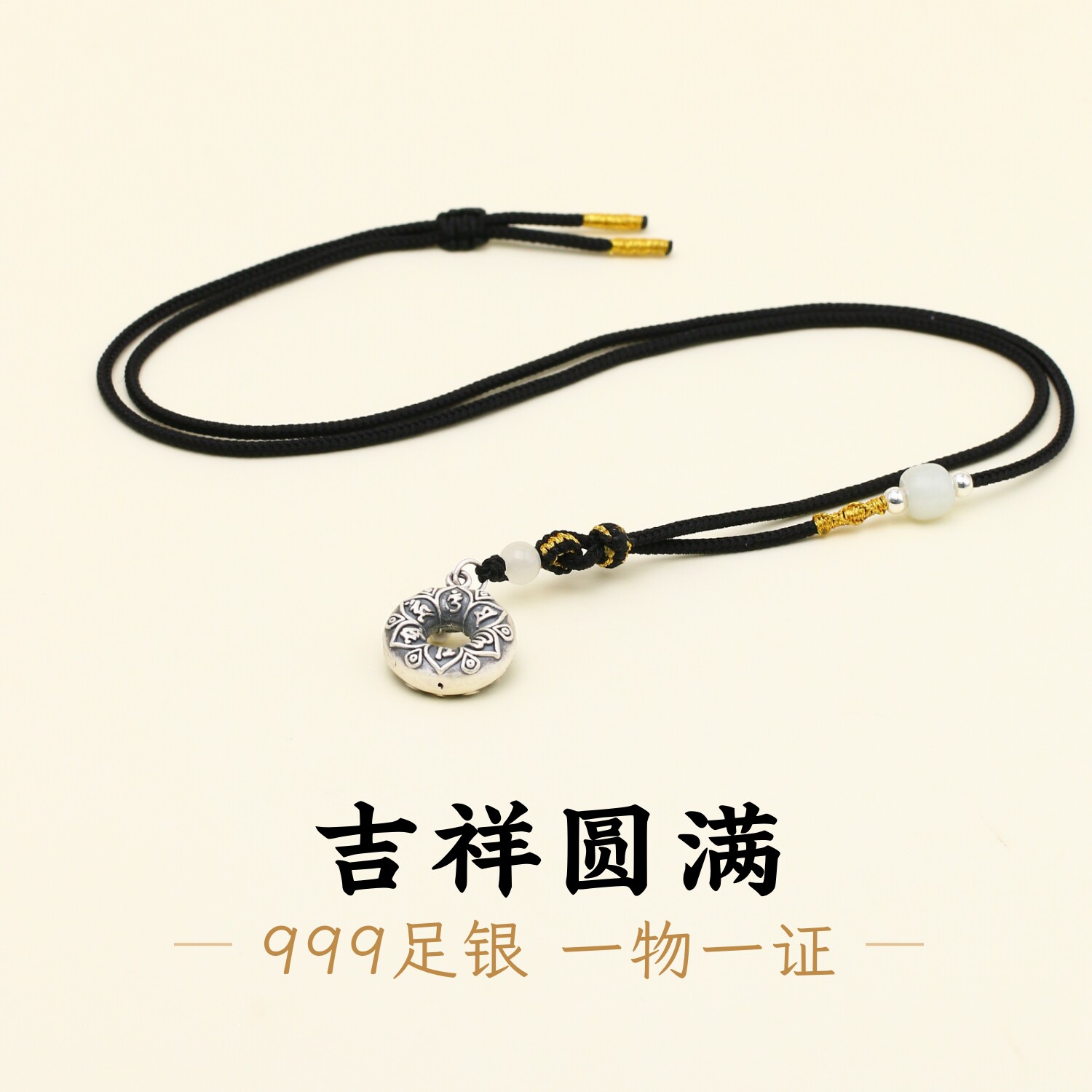 足银999六字箴言平安扣男款项链