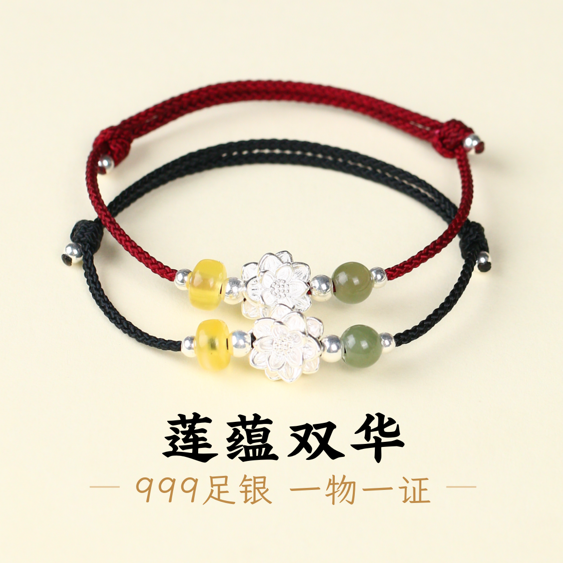正品带证书足银999纯银莲花和田玉蜜蜡女款手链送女友闺蜜礼物