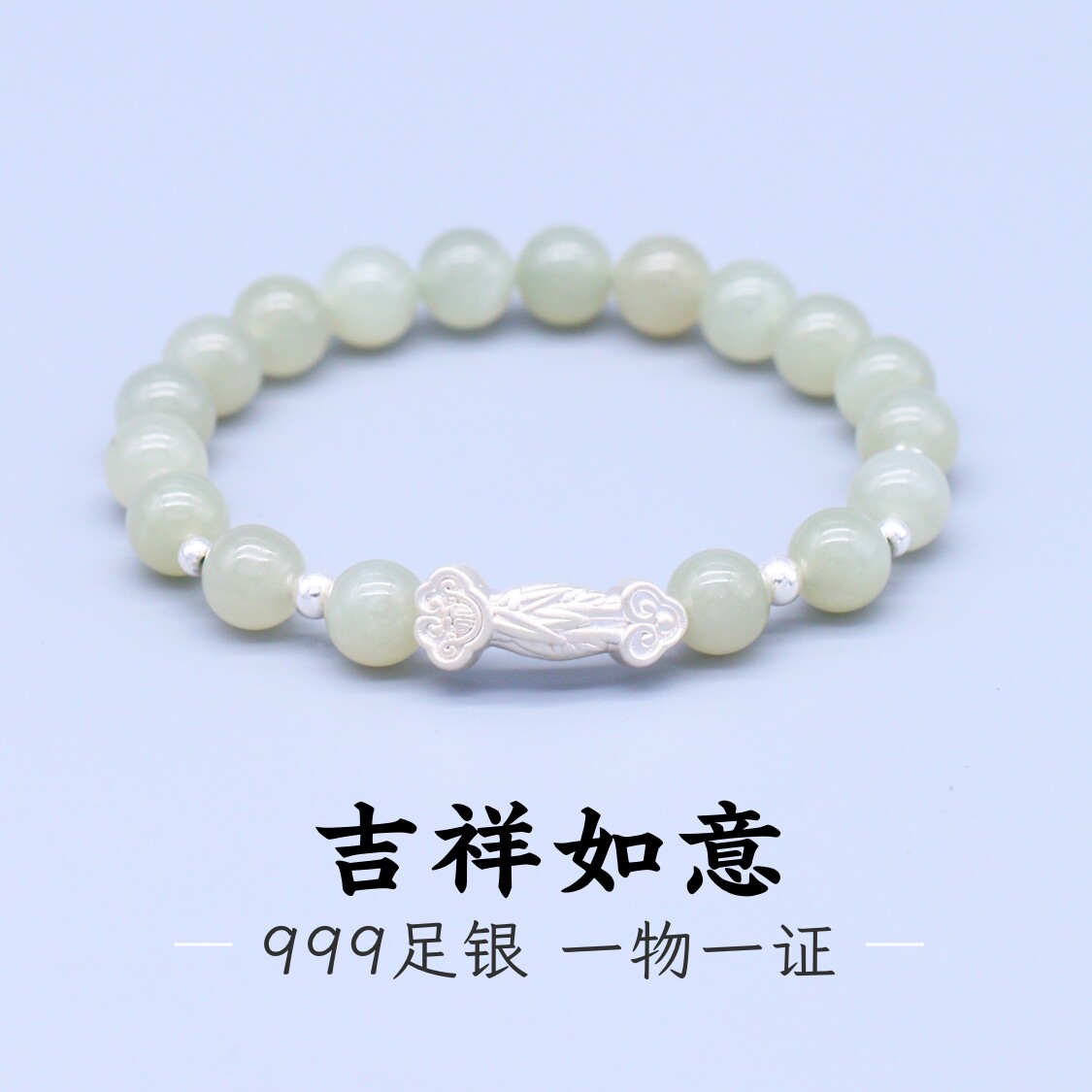 带证书足银999纯银如意手链和田玉手串女生母亲节礼物