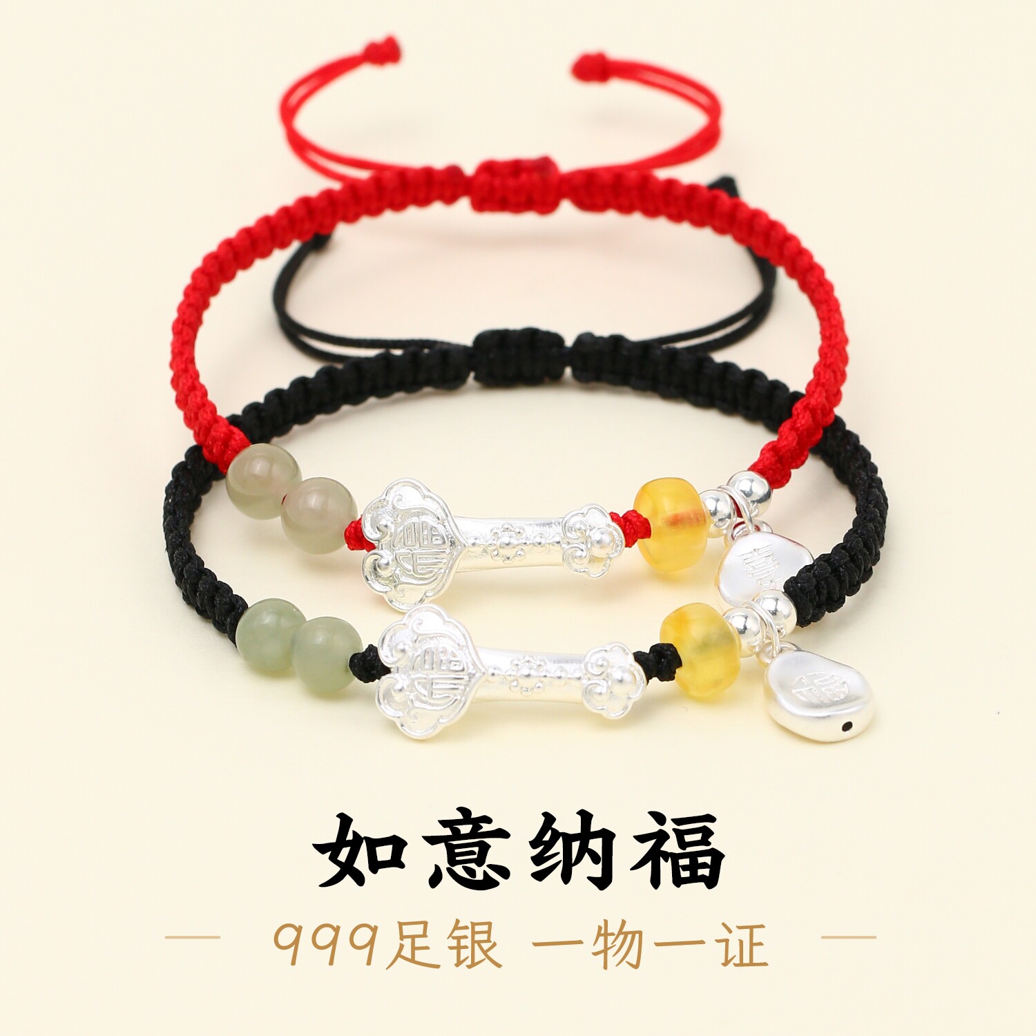 足银999纯银如意福牌手链