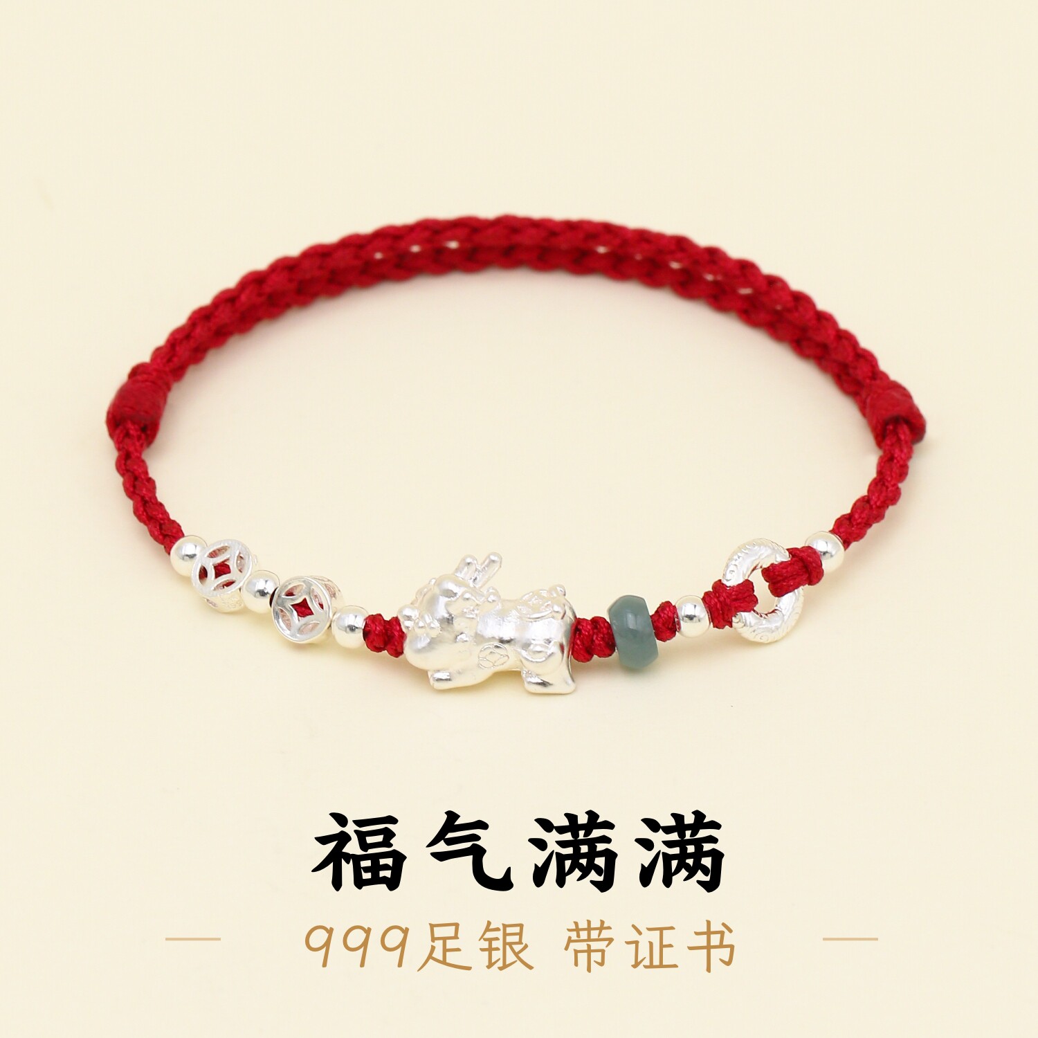足银999貔貅宝宝平安扣钱币手绳