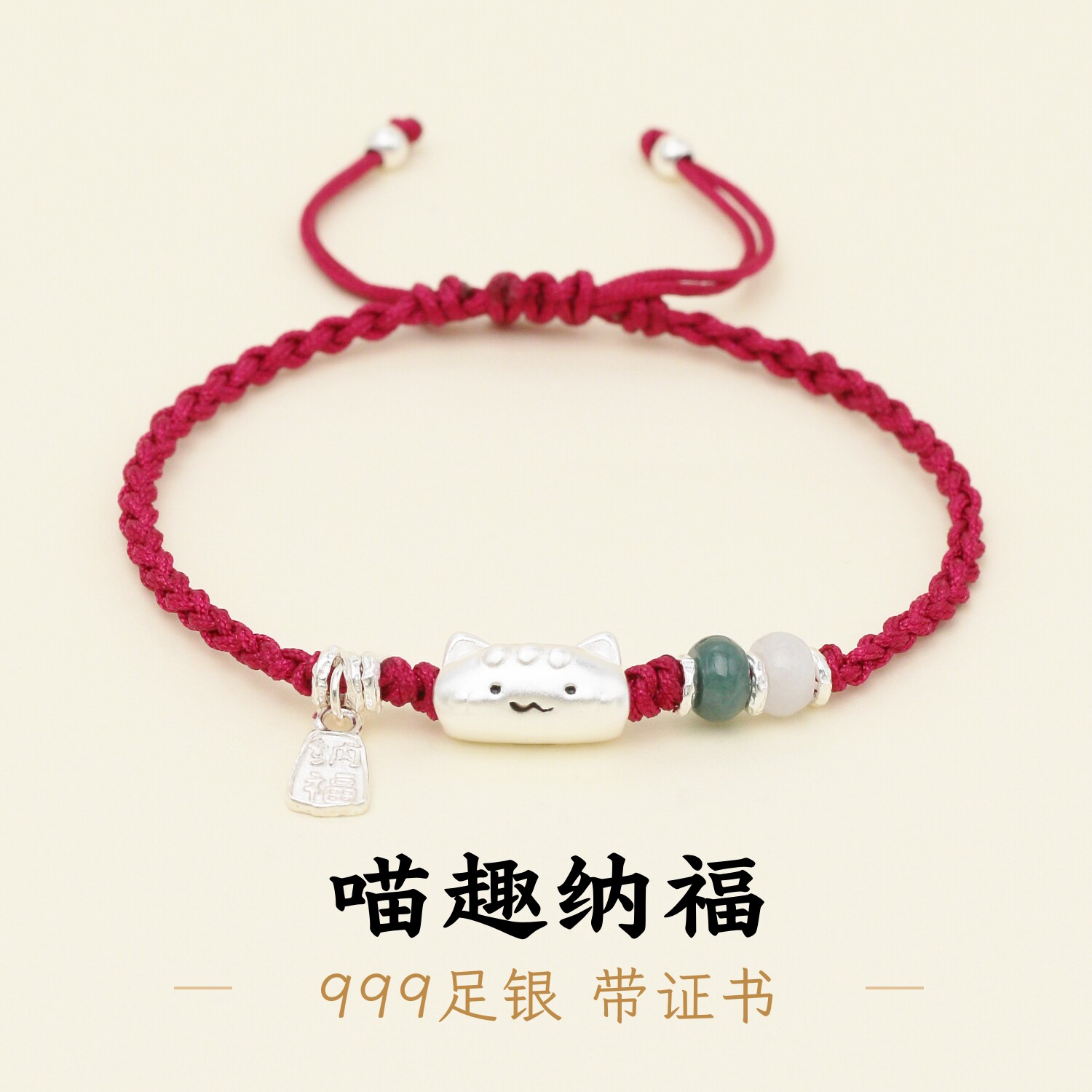 足银999小猫招财纳福酒红绳手绳