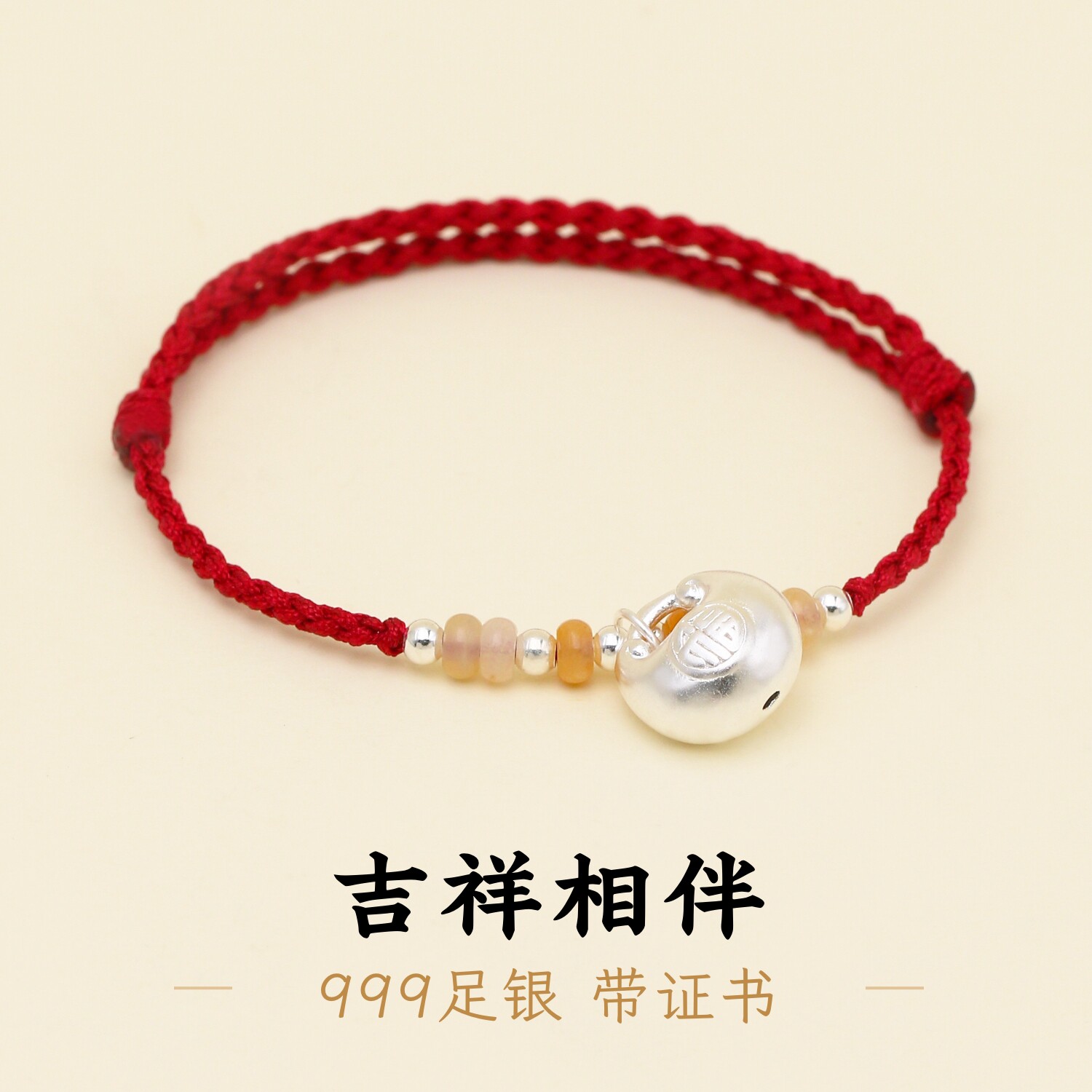 足银999胖福酒红绳手绳