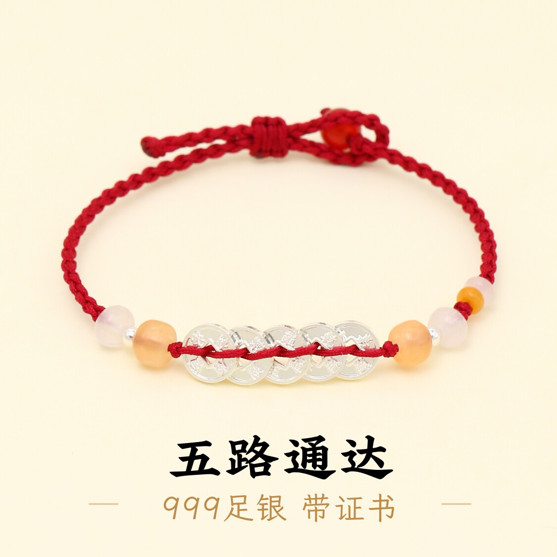 足银999五帝钱酒红手绳