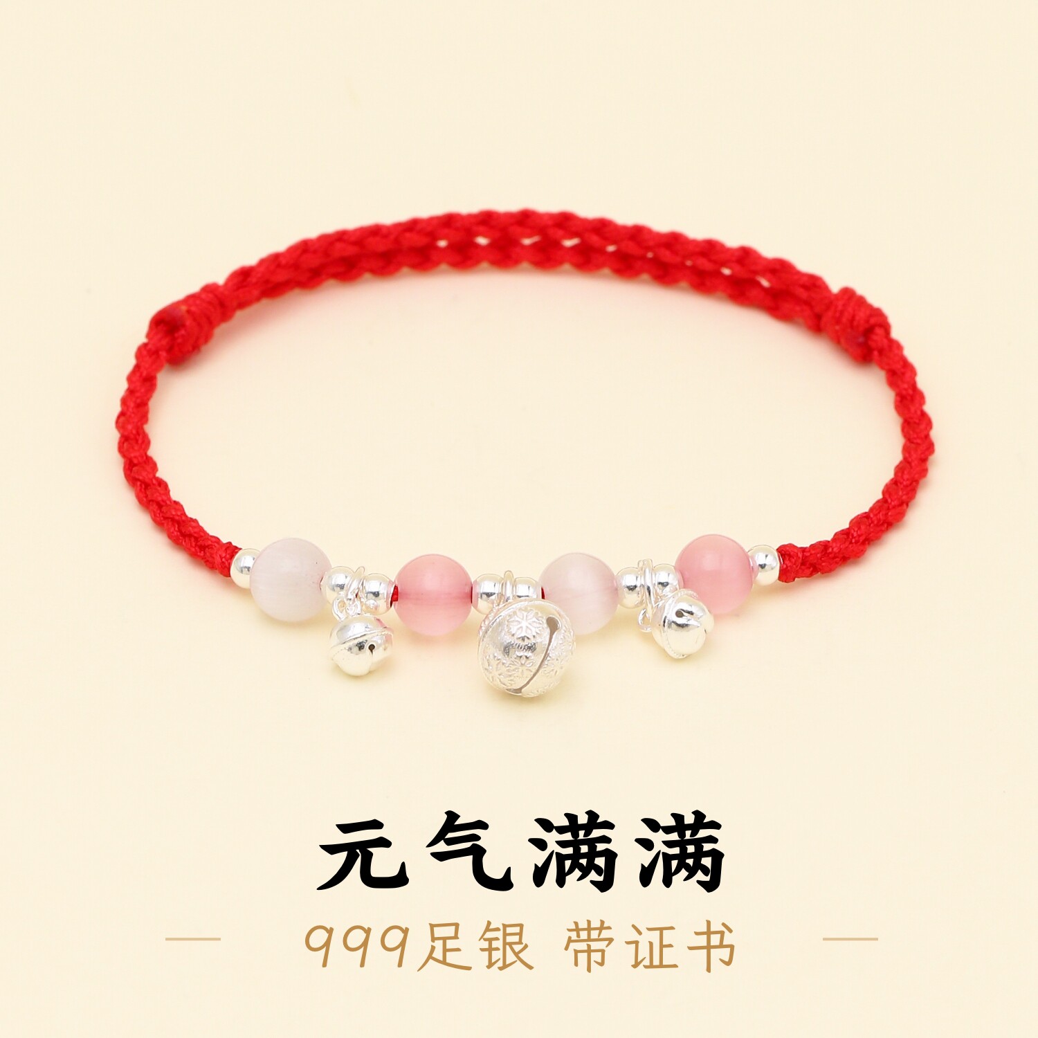 足银999铃铛酒红绳手绳