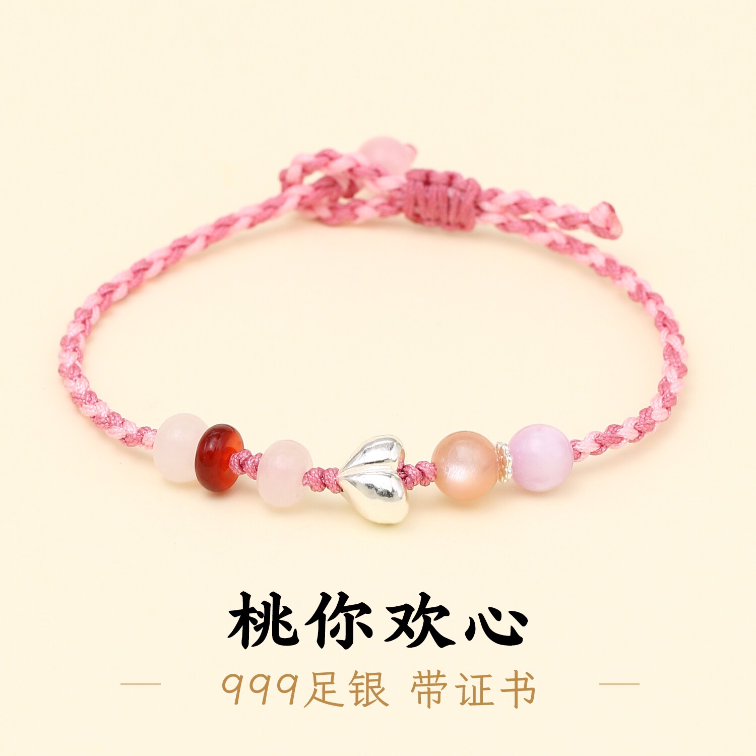 足银999爱心手链粉色编织编绳