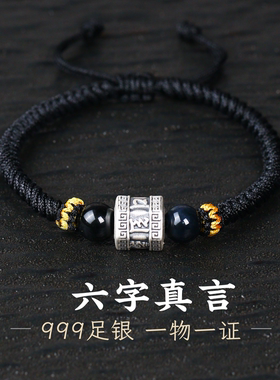 足银999纯银六字箴言手链