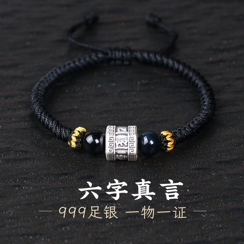 足银999纯银六字箴言手链