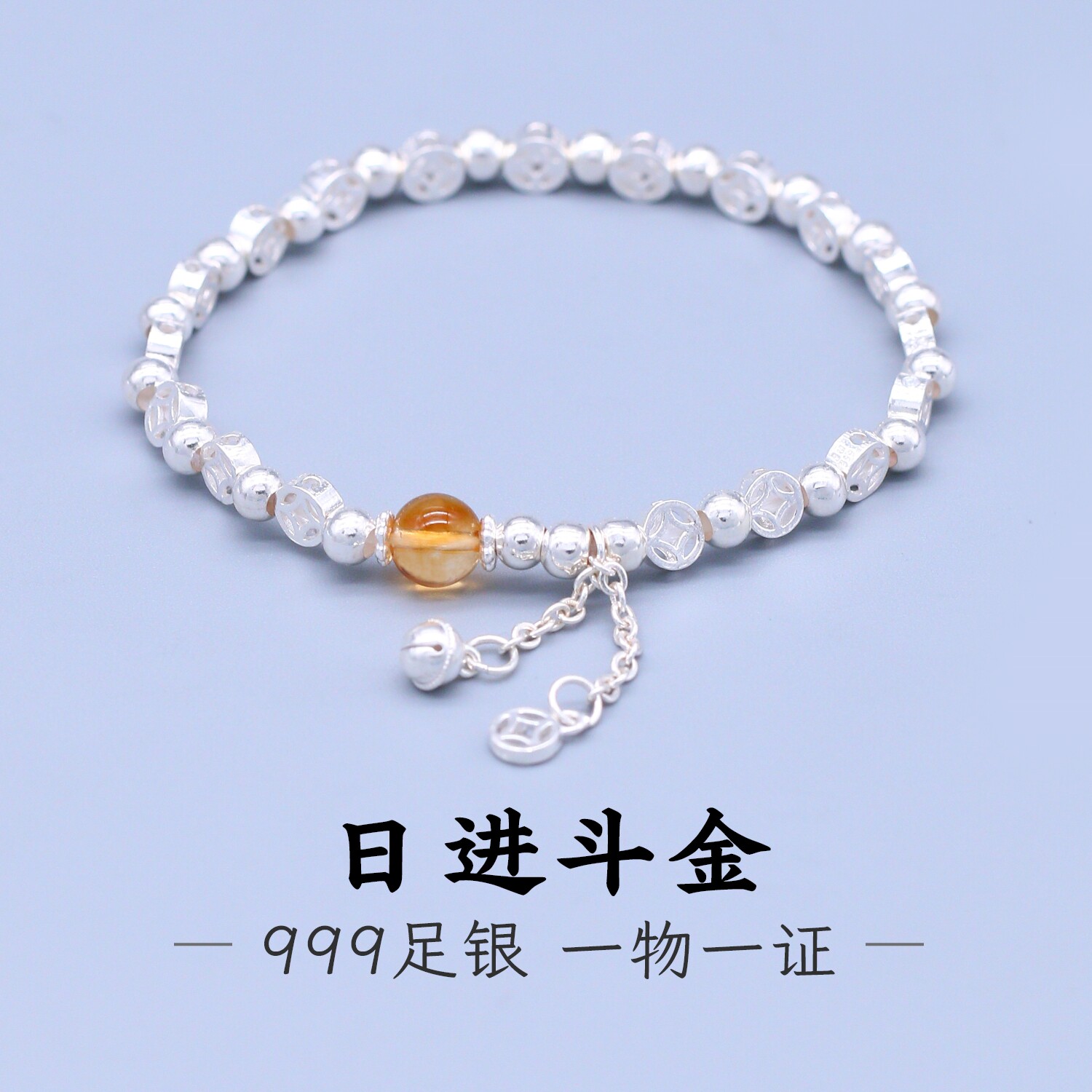 带证书足银999铃铛钱币手链黄水晶手串送女生闺蜜礼物