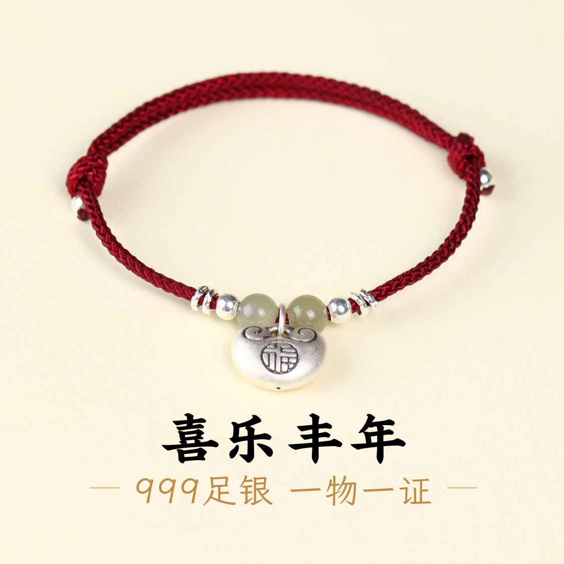 带证书足银999纯银福牌胖福手链红绳编织编绳和田玉手绳女生礼物