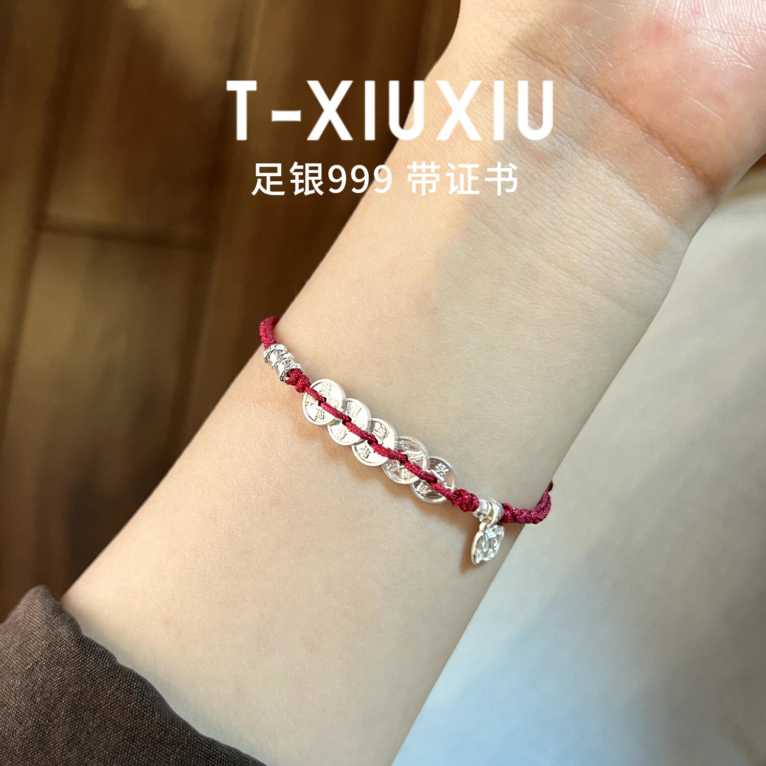 带证书足银999纯银五帝钱手链