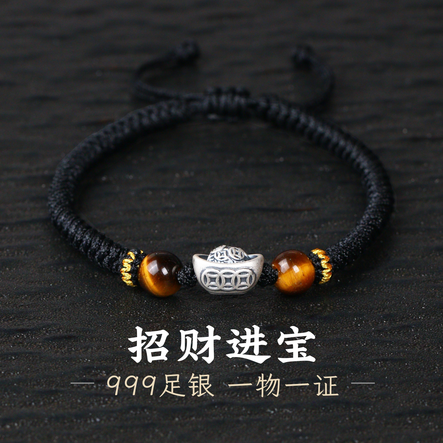 足银999纯银六招财元宝手链