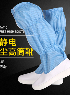 防静电高筒靴防尘防护无尘工作靴子白色蓝色男女长筒靴无尘靴