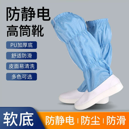 防静电防尘加厚软底高筒靴蓝白