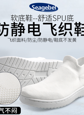 防静电鞋防尘防护飞织无尘鞋SPU舒适软底实验室无尘车间袜套鞋