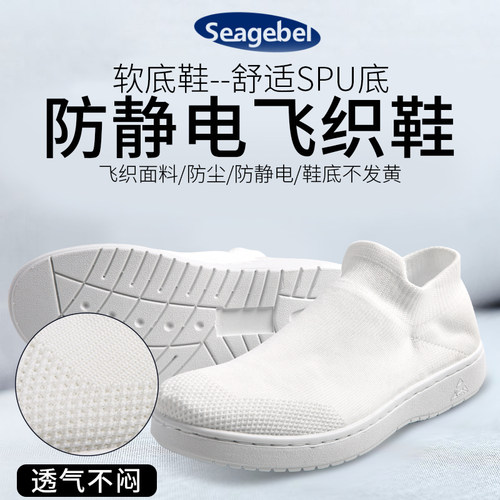 防静电鞋防尘防护飞织无尘鞋SPU舒适软底实验室无尘车间袜套鞋