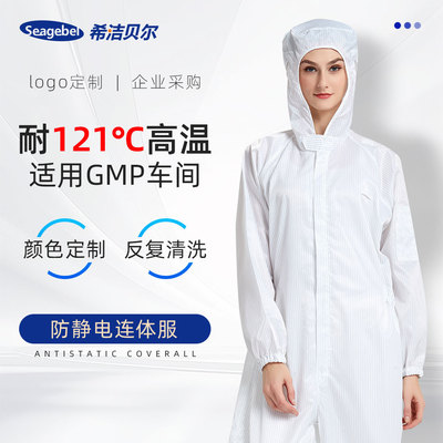 GMP车间耐高温121℃防静电防护无尘服生物制药厂实验室防尘衣连体