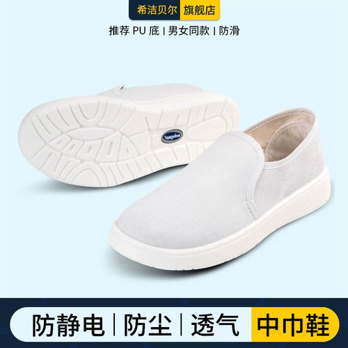 希洁贝尔工作鞋车间gmp舒适软底
