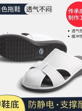 防静电拖鞋PU底皮面四孔无菌实验室无尘车间日企京东方白色凉鞋