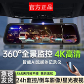 倒车影像前后双摄全景 4K高清2025款 哨兵模式 360度全景记录仪