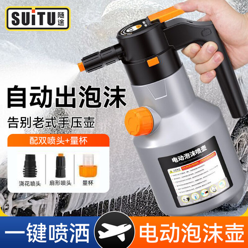 洗车电动泡沫喷壶高压便捷pa壶