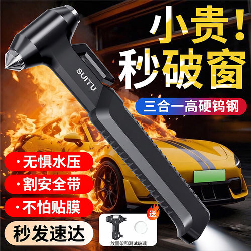 新款车载破窗割刀安全锤