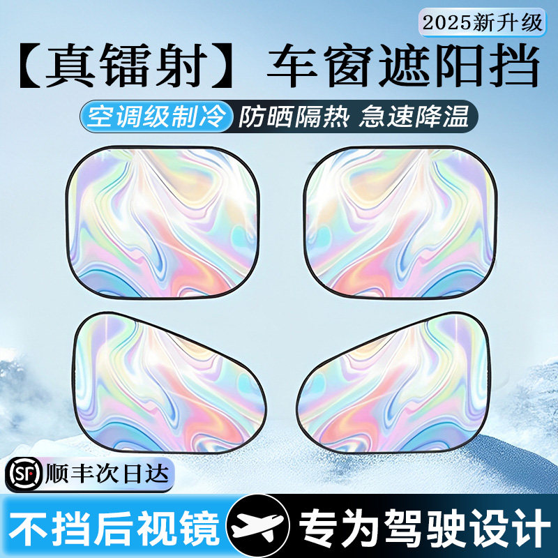 汽车遮阳帘防晒隔热遮阳挡图片