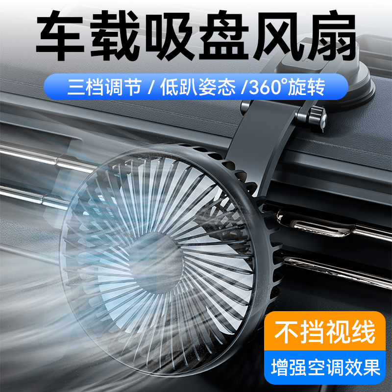 2025新款車載小電風扇