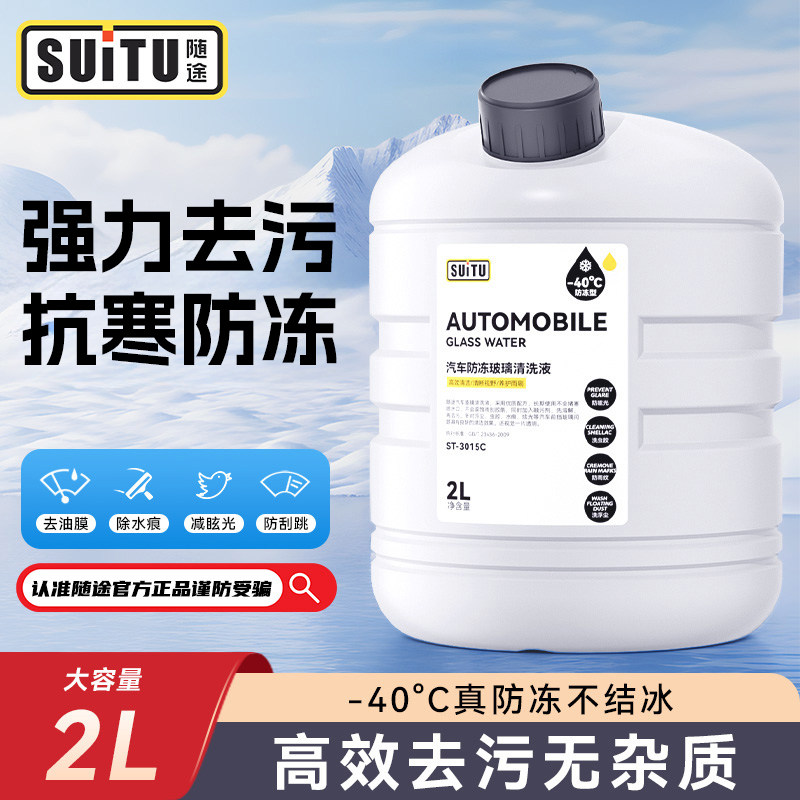 汽车玻璃水防冻油膜去除剂强力