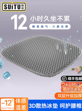 凝胶坐垫汽车蜂窝椅垫单件夏季透气卡车坐垫久坐硅胶坐垫冷却坐垫