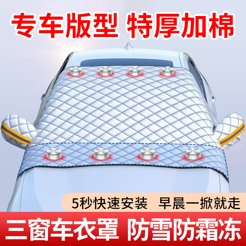 汽车遮雪挡强磁吸附（狂吹不掉）