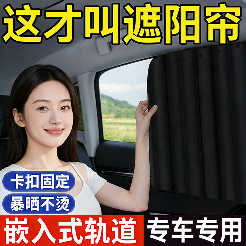 汽车遮阳帘车用侧窗遮阳挡婴儿宝宝防晒隔热车内玻璃隐私轨道窗帘