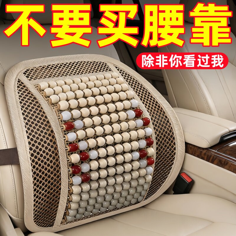 夏季木珠透气按摩车载腰靠图片