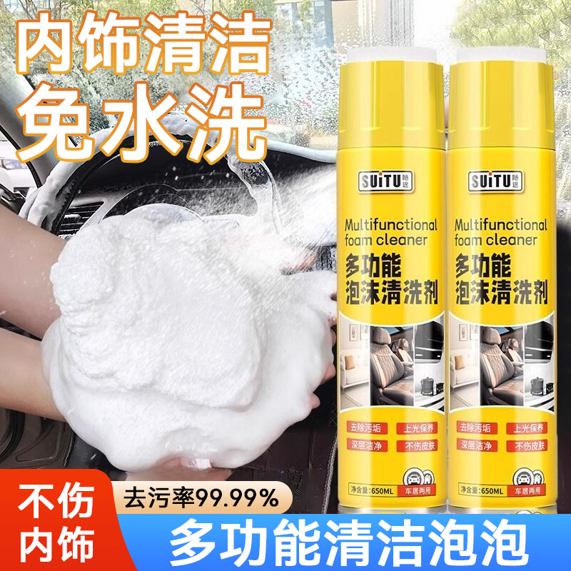 多功能泡沫清洁剂去污神器