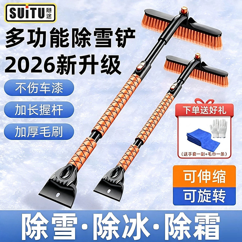 26款全新升级!多功能除雪铲刷子