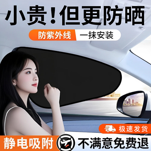 汽车遮阳帘2025新款防晒隔热车内隐私帘侧窗玻璃静电贴吸附挡光板