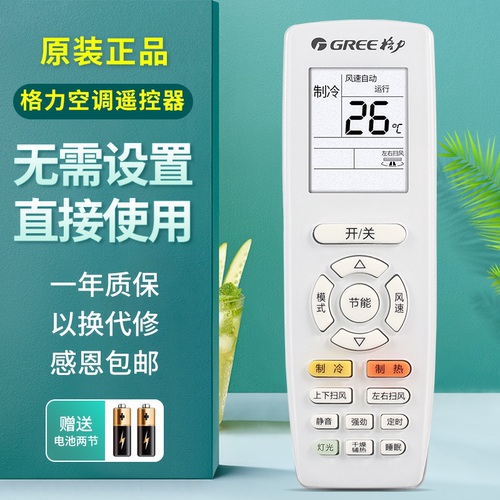 格力空调遥控器原厂原装y502k万能yb0f2通用yap0f3凉之静kfr一35g